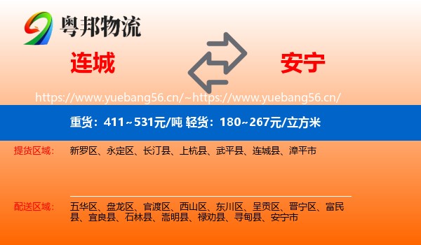 连城到安宁市物流