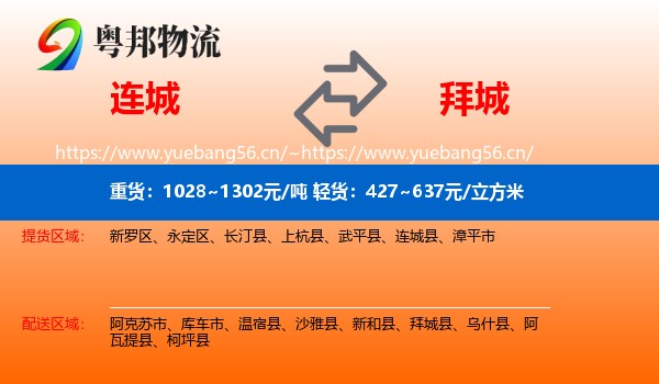 连城到拜城县物流
