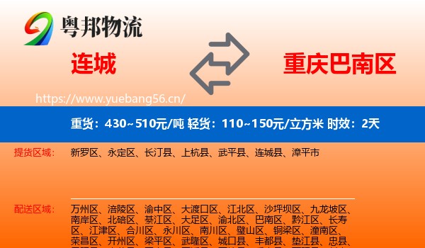 连城到巴南区物流专线名片
