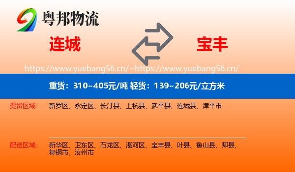 连城到宝丰县物流