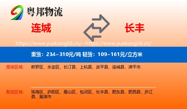 连城到长丰县物流