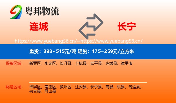 连城到长宁县物流
