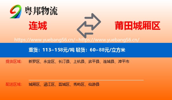连城县到城厢区物流专线