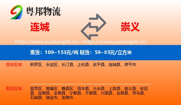 连城到崇义县物流