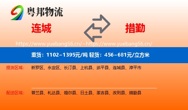 连城到措勤县物流