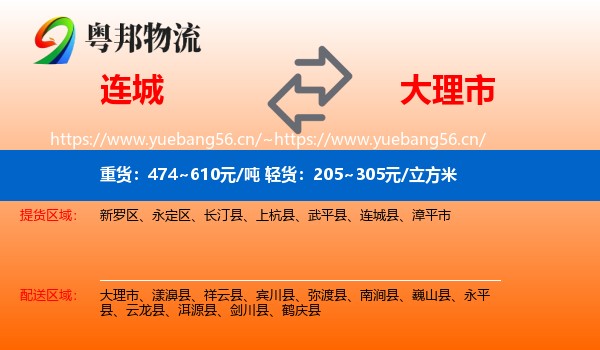 连城到大理市物流