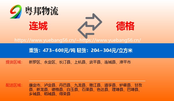 连城到德格县物流