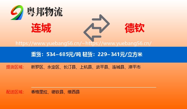 连城到德钦县物流