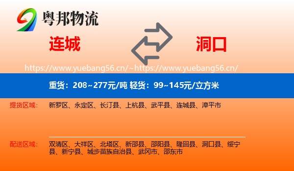 连城到洞口县物流