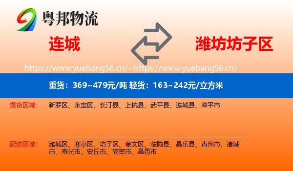 连城县到坊子区物流专线