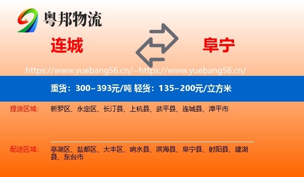 连城到阜宁县物流