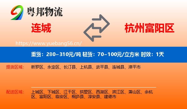 连城到富阳区物流专线名片