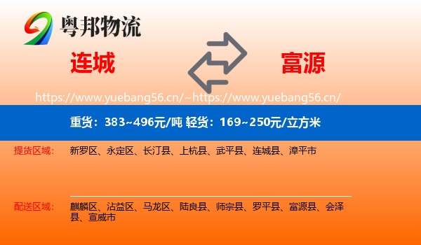 连城到富源县物流