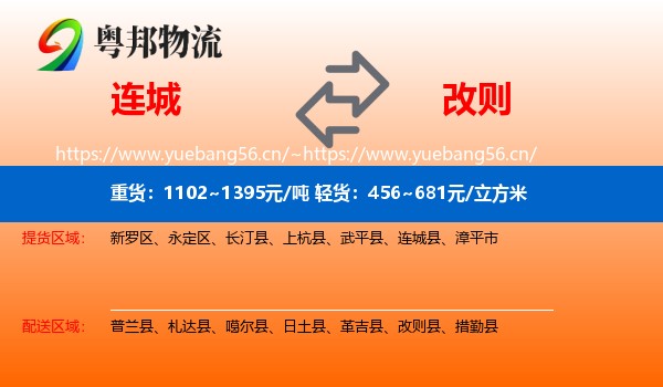连城到改则县物流