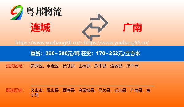 连城到广南县物流