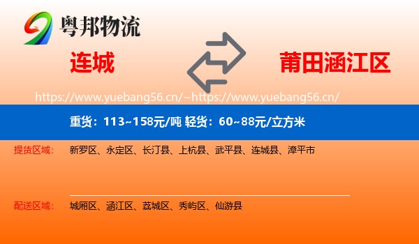 连城到涵江区物流