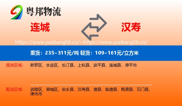 连城到汉寿县物流