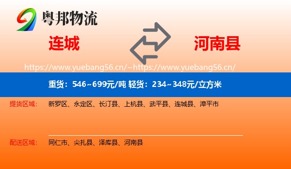 连城到河南县物流