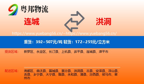 连城到洪洞县物流