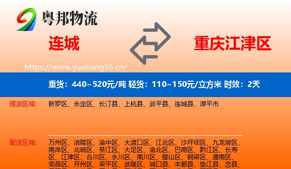 连城到江津区物流专线名片