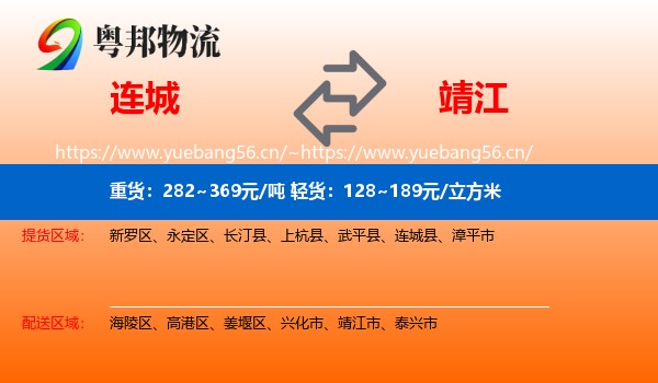 连城到靖江市物流