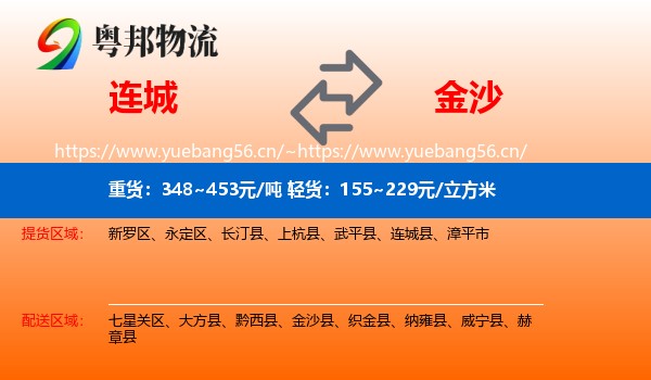 连城到金沙县物流