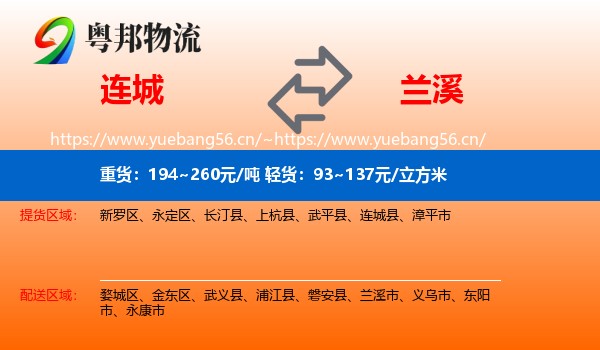 连城到兰溪市物流