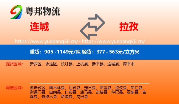 连城到拉孜县物流