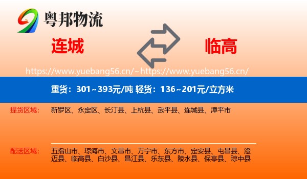 连城到临高县物流