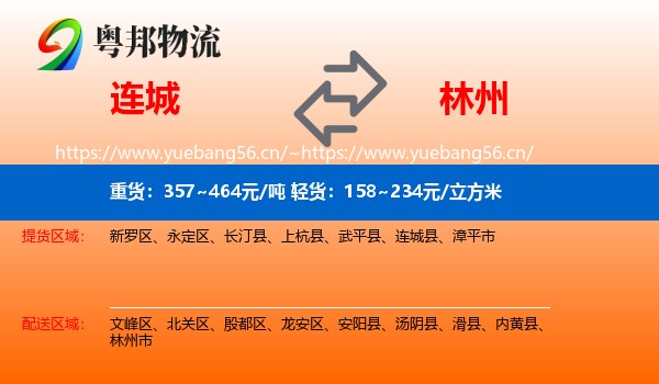 连城到林州市物流