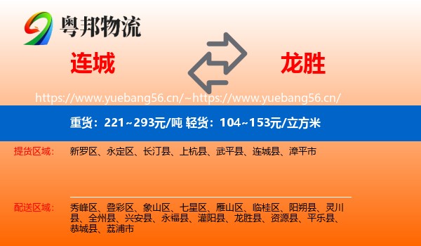 连城到龙胜县物流