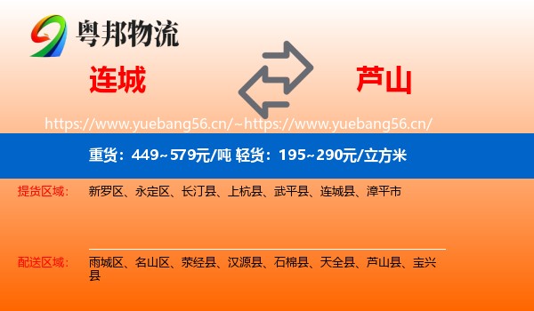 连城县到芦山县物流专线