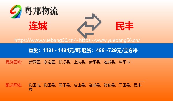 连城县到民丰县物流专线