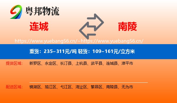 连城到南陵县物流