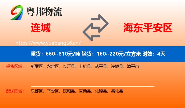连城到平安区物流专线名片