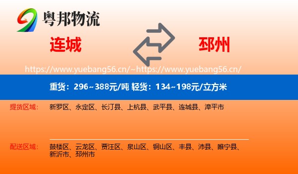 连城到邳州市物流