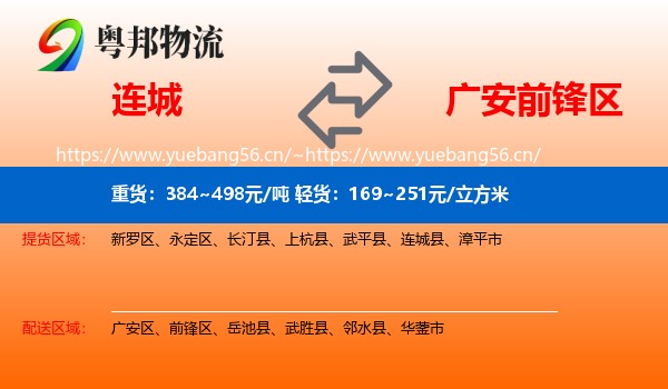 连城到前锋区物流