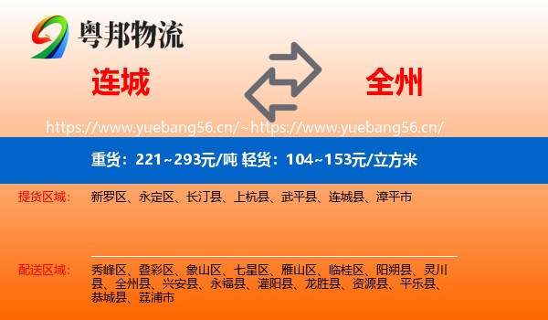 连城到全州县物流