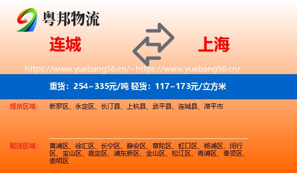 连城县到上海物流专线