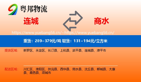 连城到商水县物流