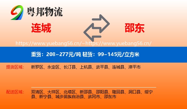 连城到邵东市物流