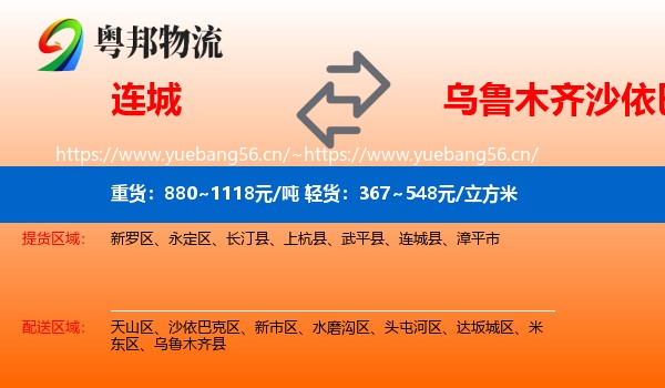 连城到沙依巴克区物流