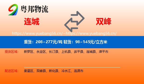 连城到双峰县物流
