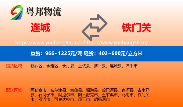 连城到铁门关市物流
