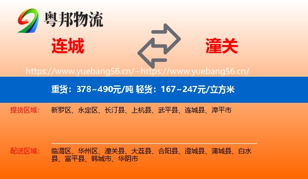 连城到潼关县物流