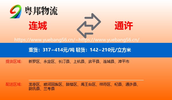 连城到通许县物流