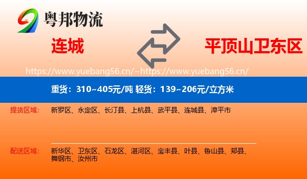 连城到卫东区物流