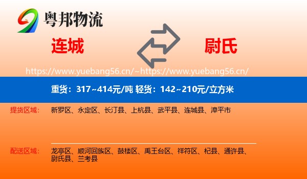 连城到尉氏县物流