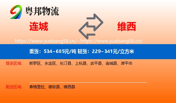 连城到维西县物流