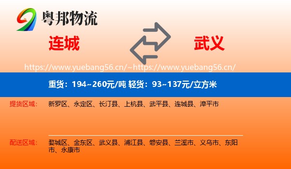 连城到武义县物流